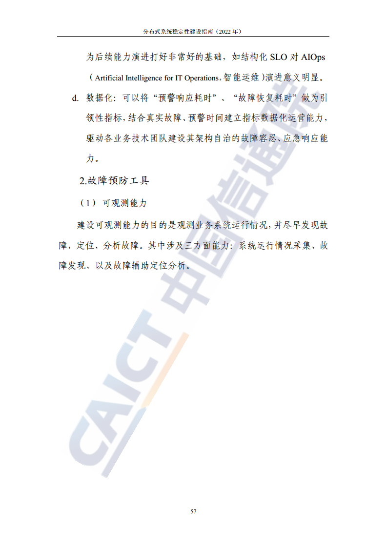 分布式系统稳定性建设指南（2022年）图片