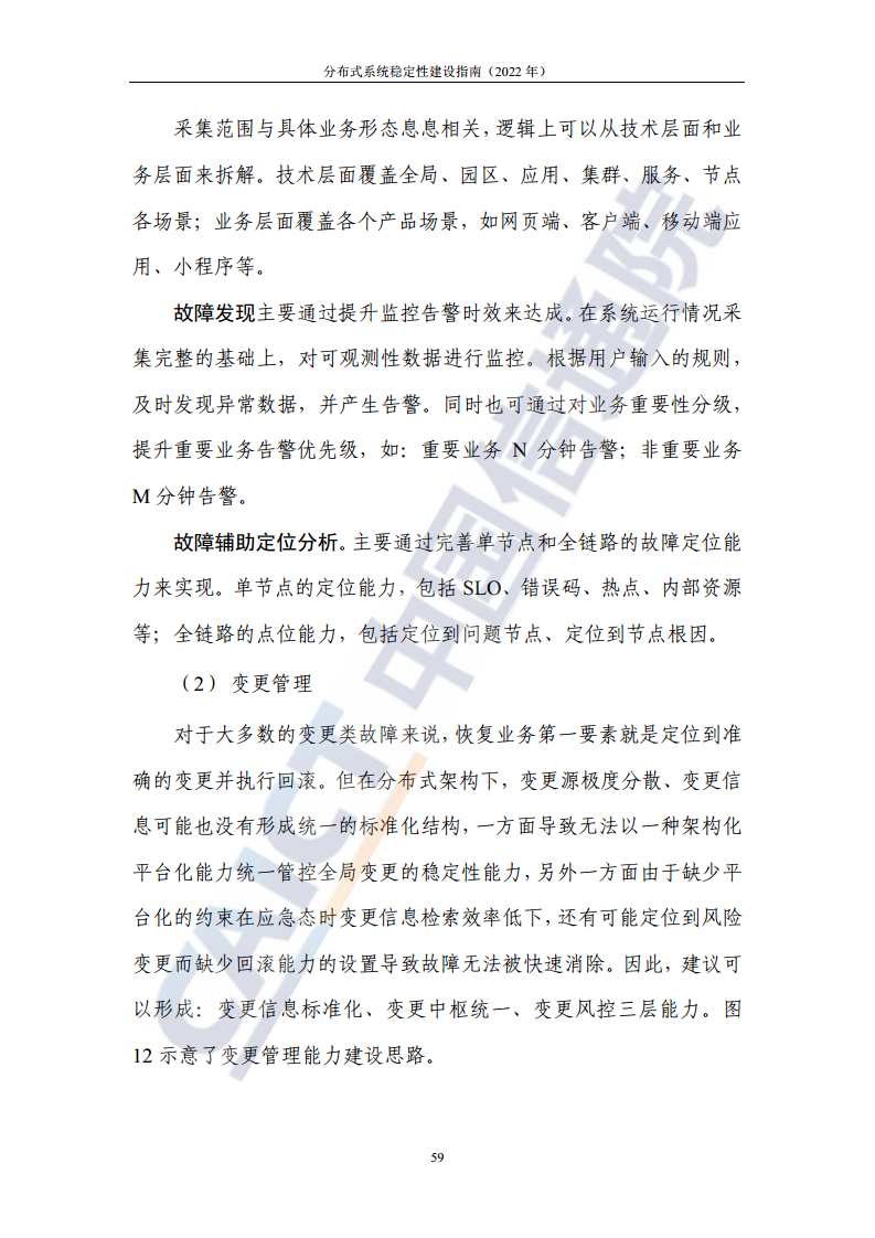 分布式系统稳定性建设指南（2022年）图片