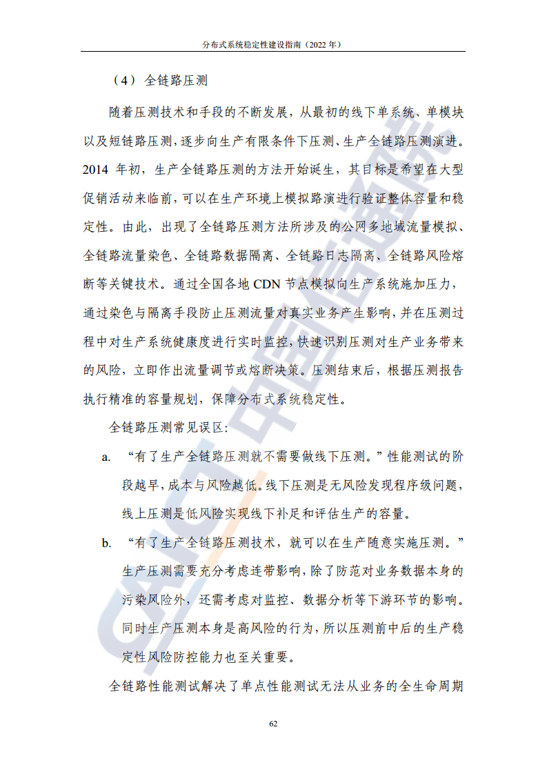 分布式系统稳定性建设指南（2022年）图片