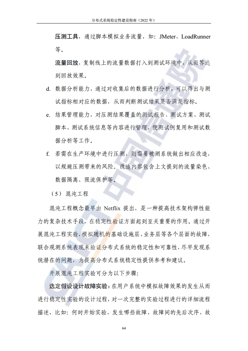 分布式系统稳定性建设指南（2022年）图片