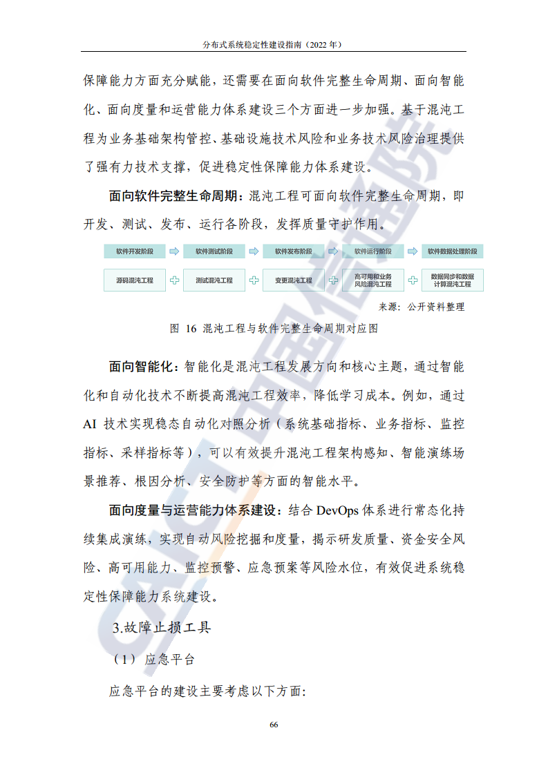 分布式系统稳定性建设指南（2022年）图片