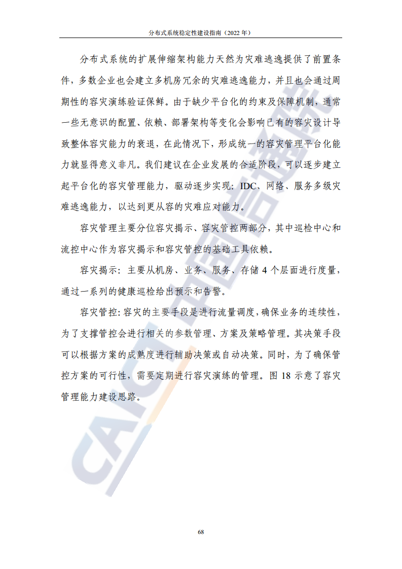 分布式系统稳定性建设指南（2022年）图片