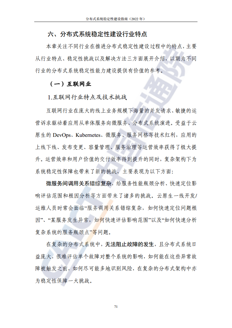 分布式系统稳定性建设指南（2022年）图片