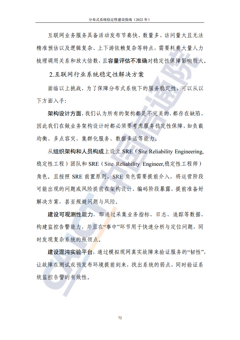 分布式系统稳定性建设指南（2022年）图片