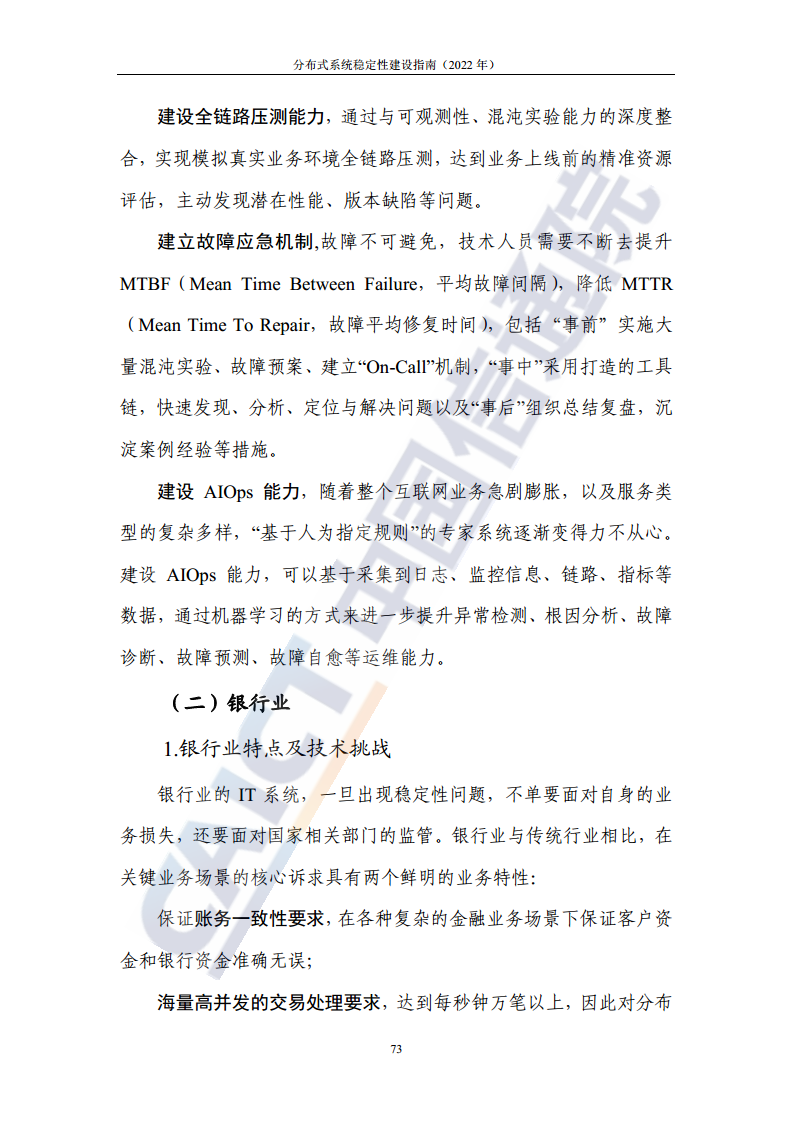 分布式系统稳定性建设指南（2022年）图片
