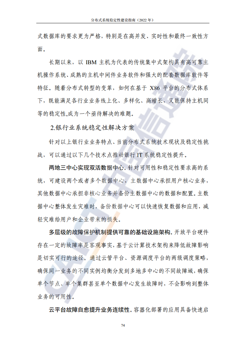 分布式系统稳定性建设指南（2022年）图片