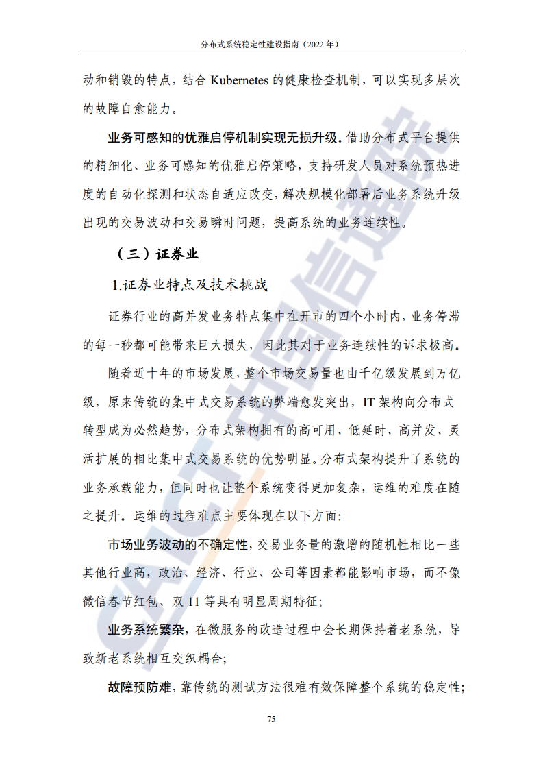 分布式系统稳定性建设指南（2022年）图片