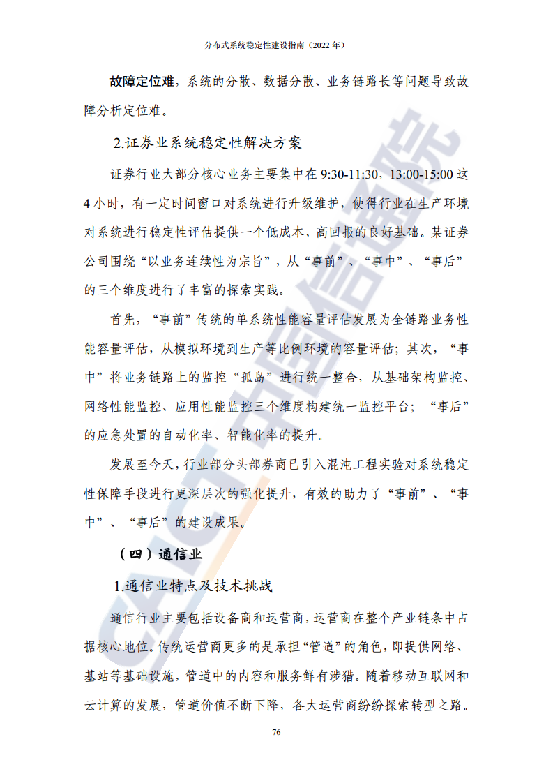 分布式系统稳定性建设指南（2022年）图片