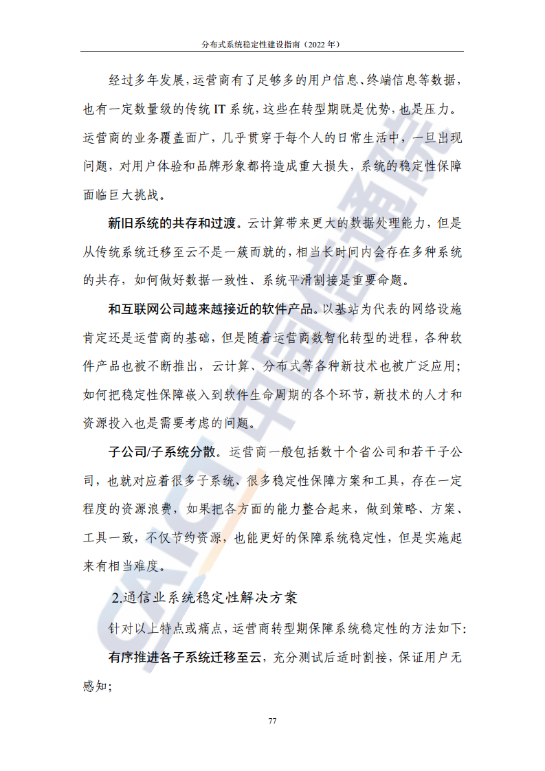 分布式系统稳定性建设指南（2022年）图片