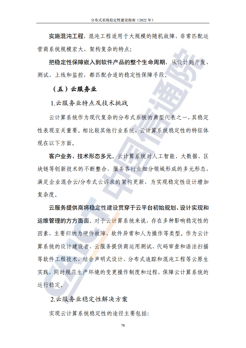 分布式系统稳定性建设指南（2022年）图片