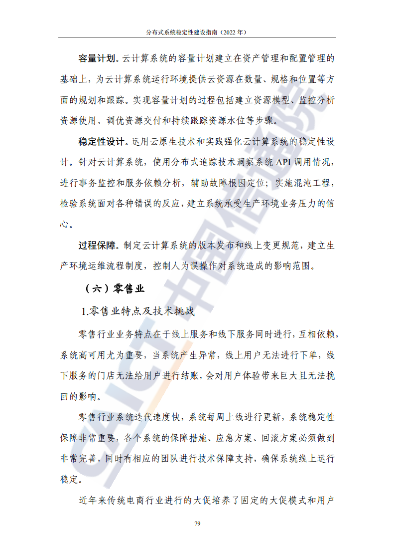 分布式系统稳定性建设指南（2022年）图片
