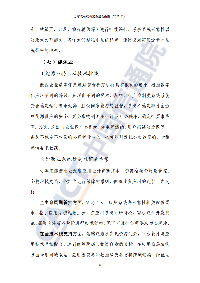 分布式系统稳定性建设指南（2022年）图片