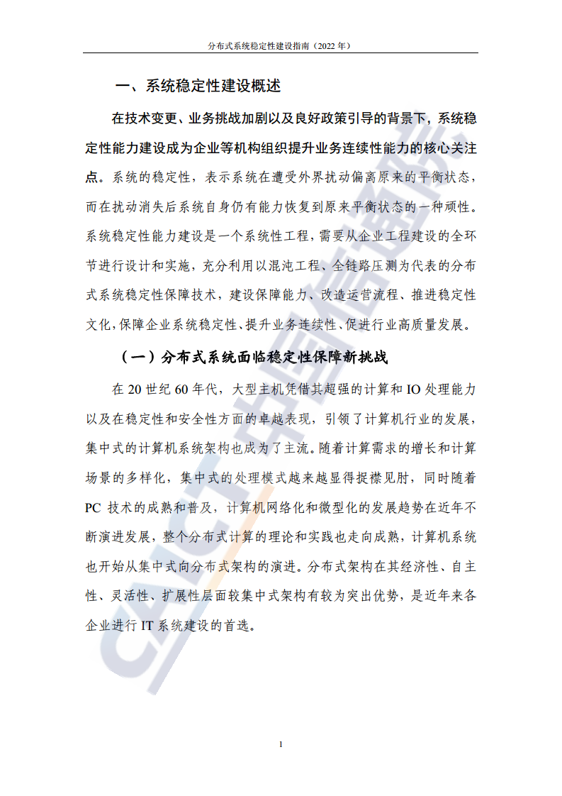 分布式系统稳定性建设指南（2022年）图片