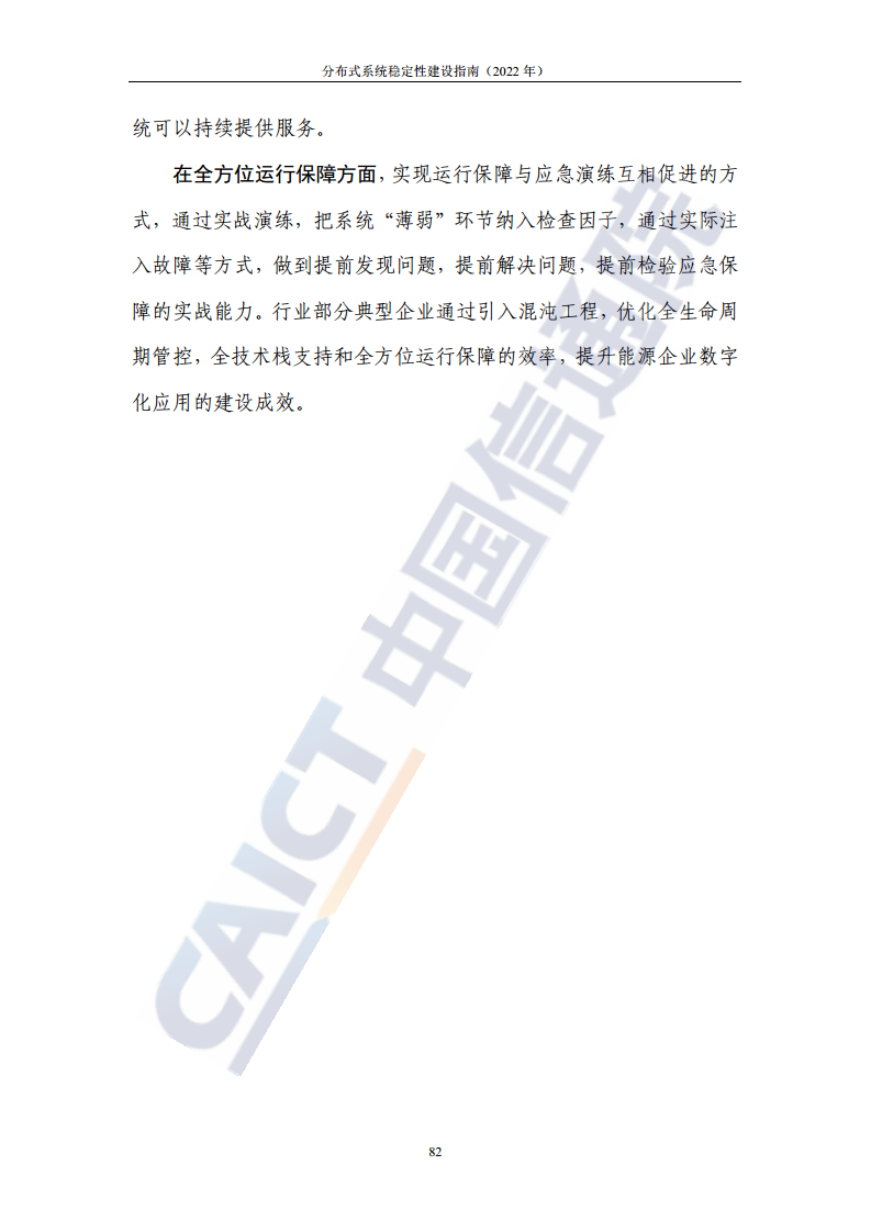 分布式系统稳定性建设指南（2022年）图片