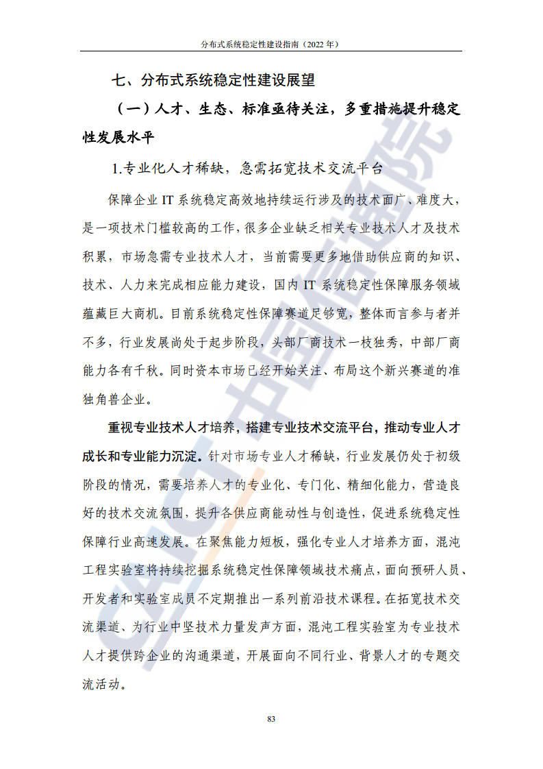 分布式系统稳定性建设指南（2022年）图片