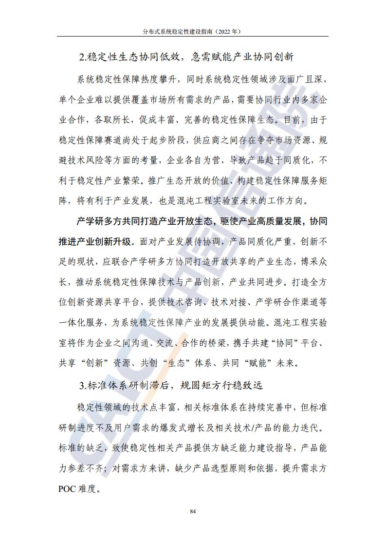 分布式系统稳定性建设指南（2022年）图片