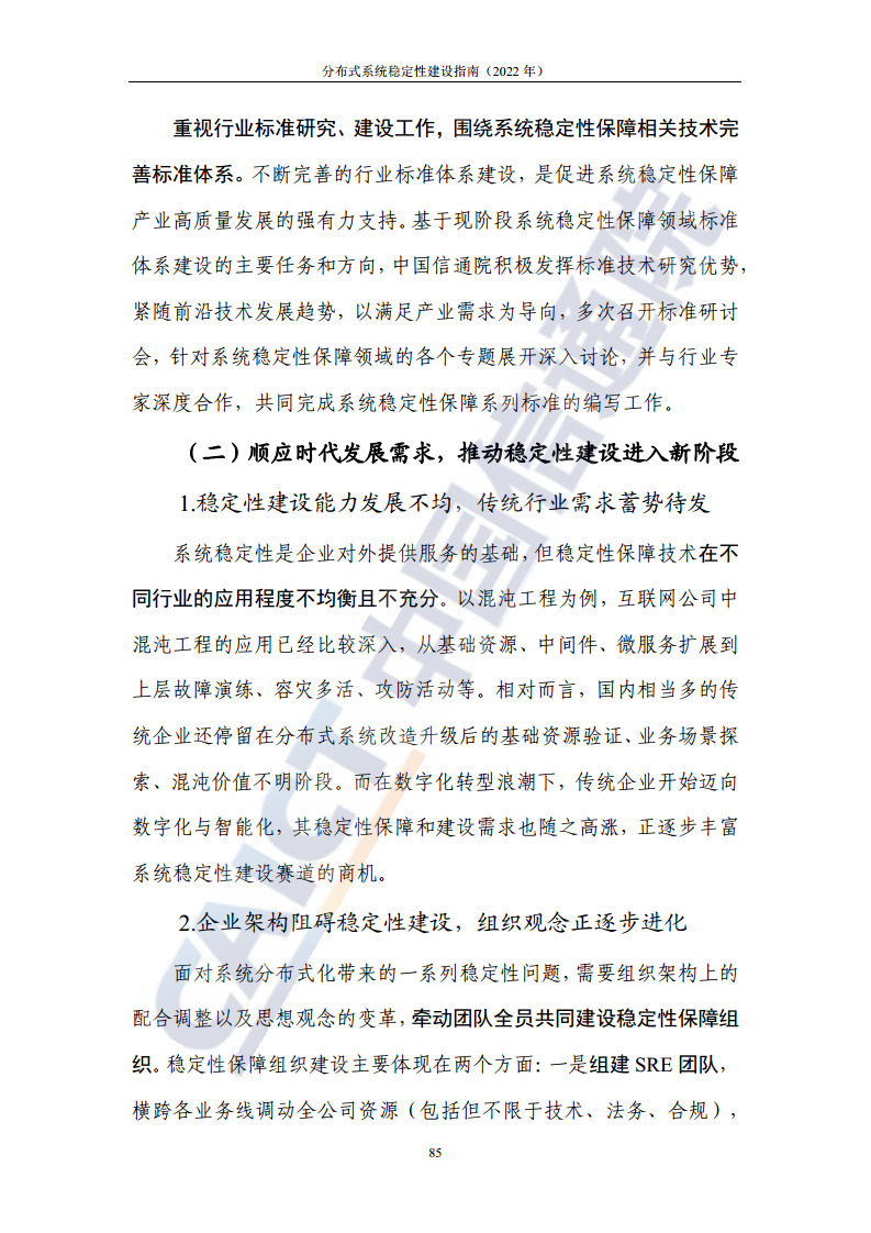 分布式系统稳定性建设指南（2022年）图片