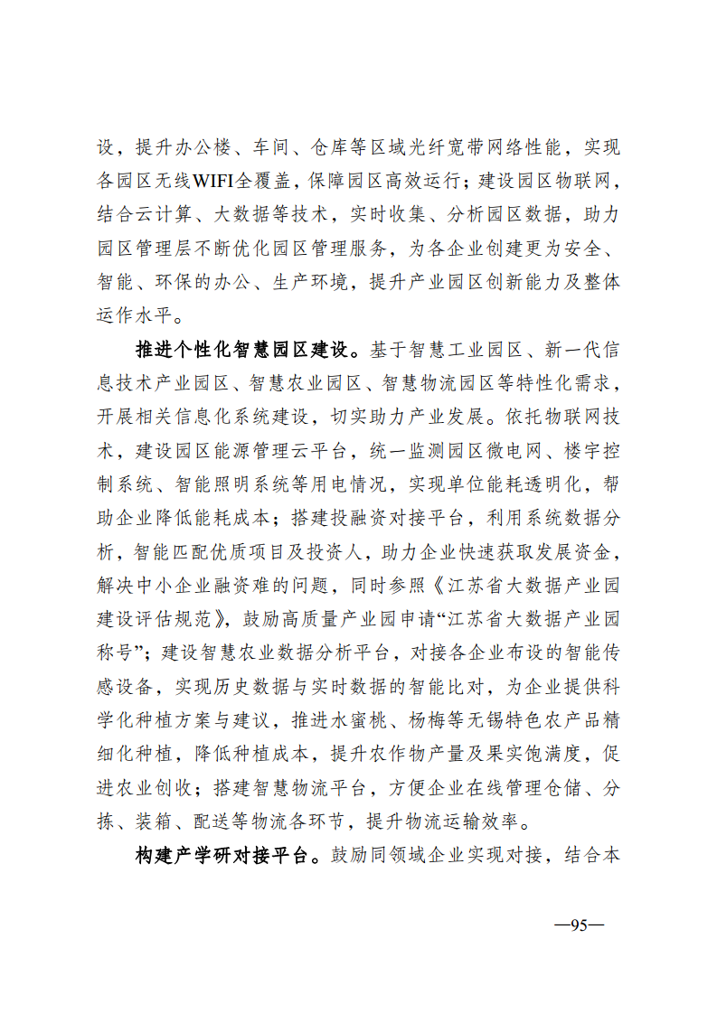 无锡市新型智慧城市顶层设计方案图片