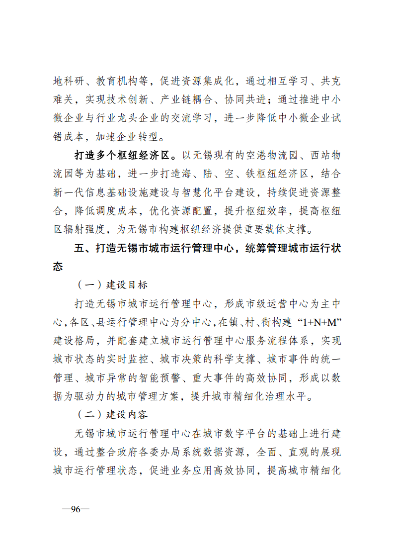 无锡市新型智慧城市顶层设计方案图片