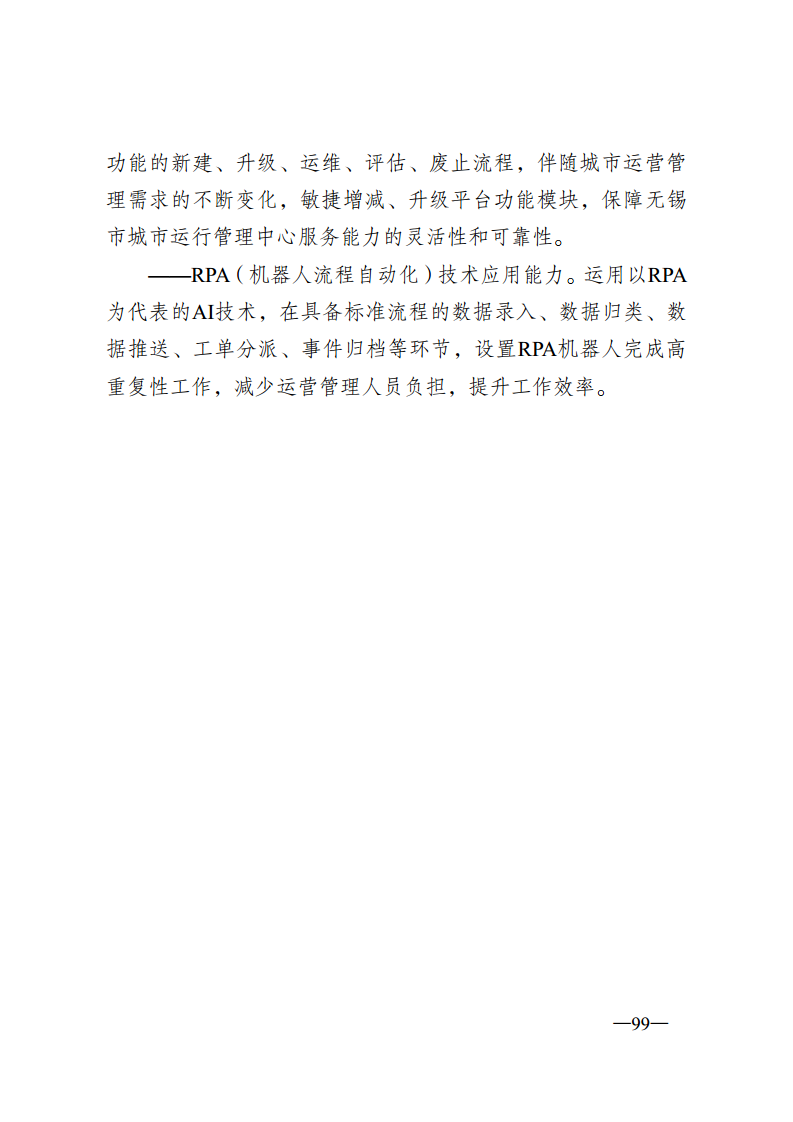 无锡市新型智慧城市顶层设计方案图片