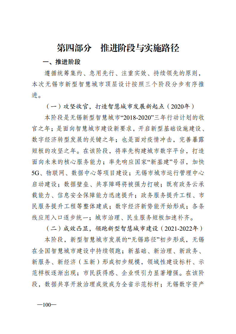 无锡市新型智慧城市顶层设计方案图片
