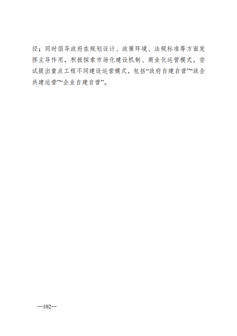 无锡市新型智慧城市顶层设计方案图片