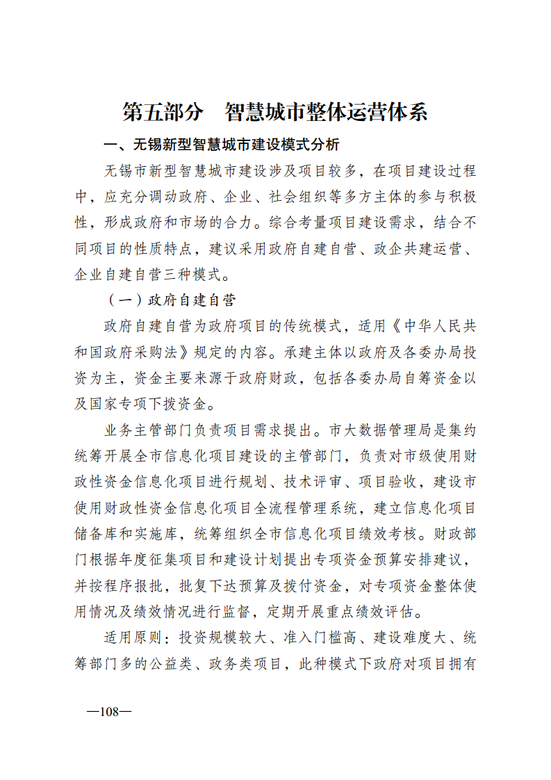 无锡市新型智慧城市顶层设计方案图片