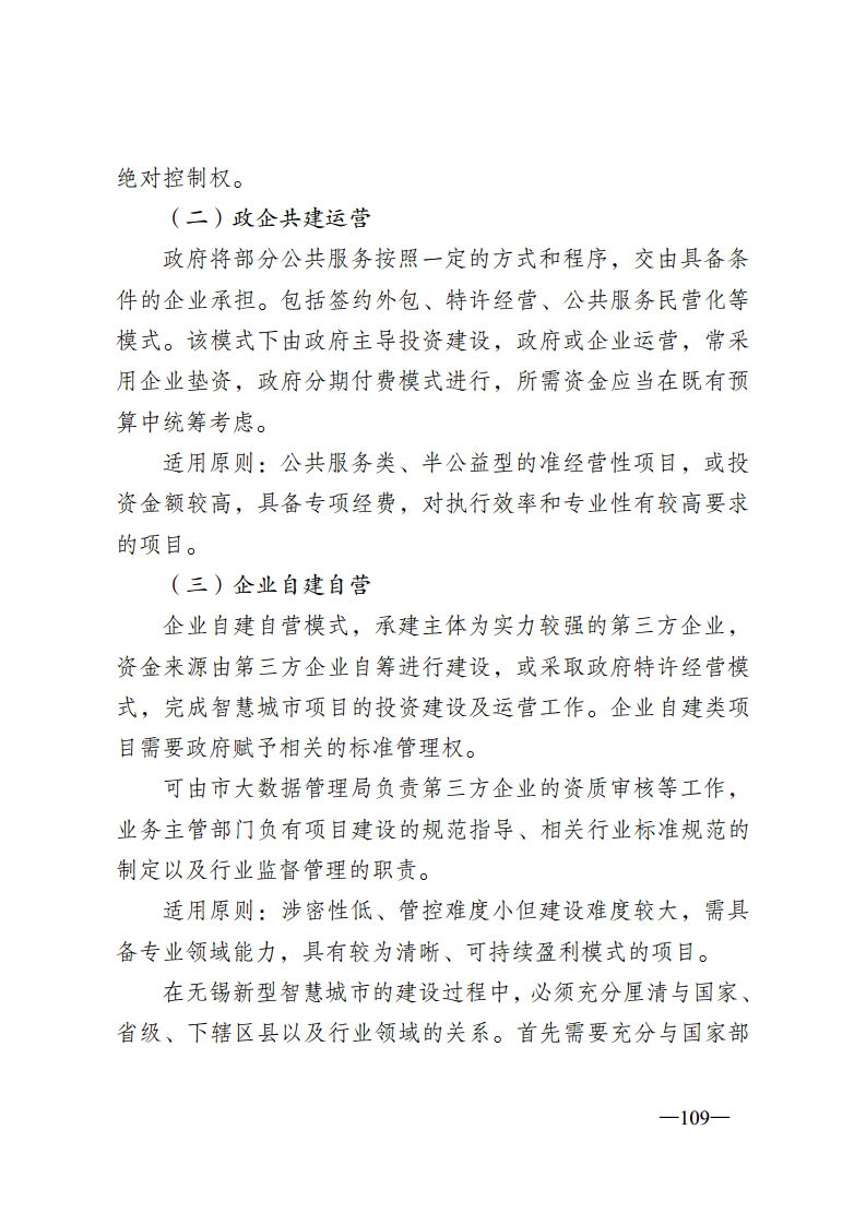 无锡市新型智慧城市顶层设计方案图片