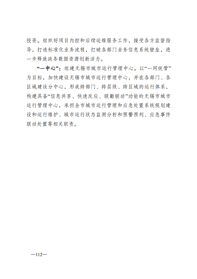 无锡市新型智慧城市顶层设计方案图片