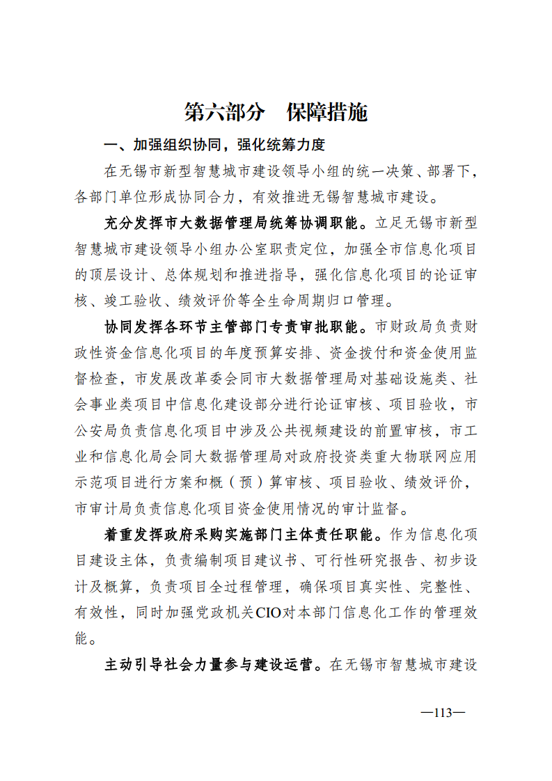无锡市新型智慧城市顶层设计方案图片
