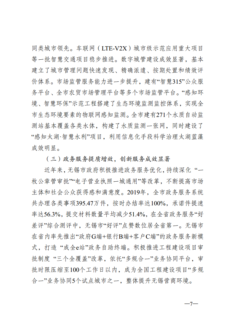 无锡市新型智慧城市顶层设计方案图片