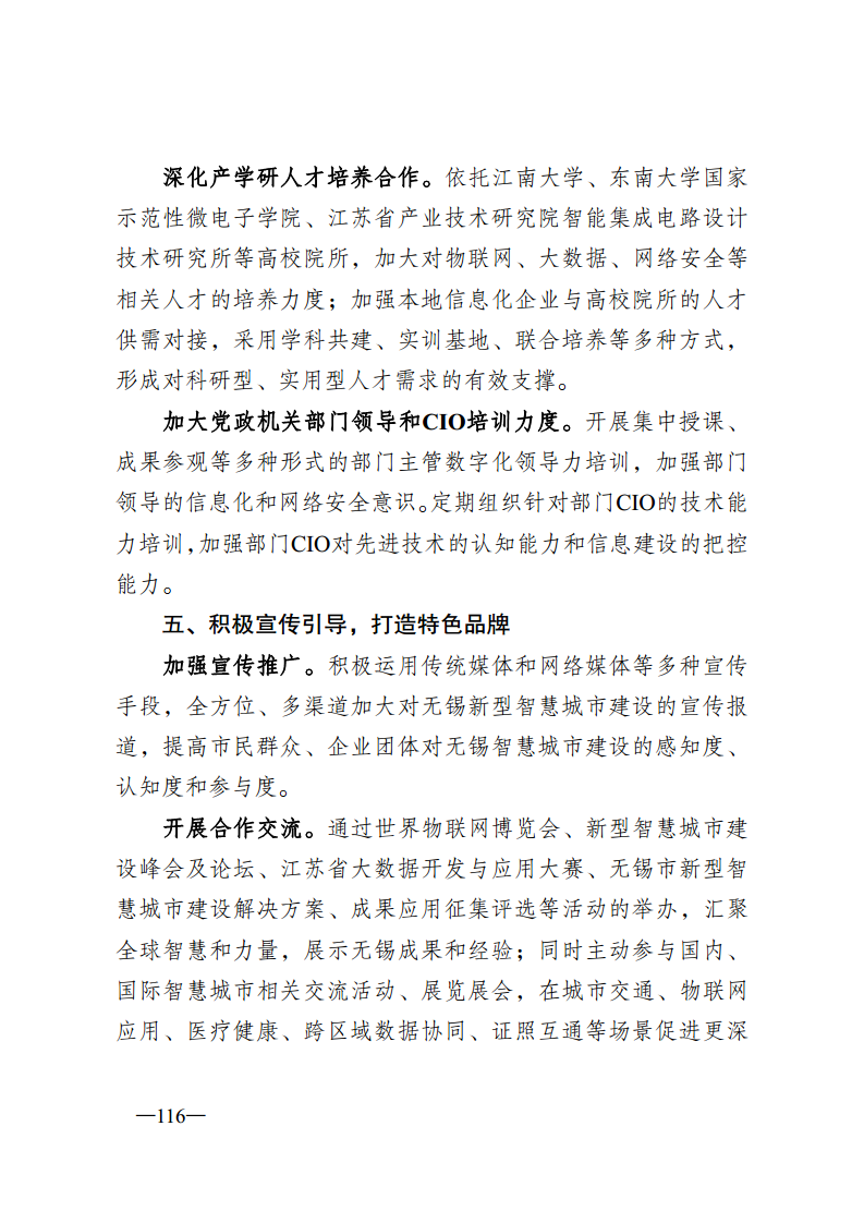无锡市新型智慧城市顶层设计方案图片