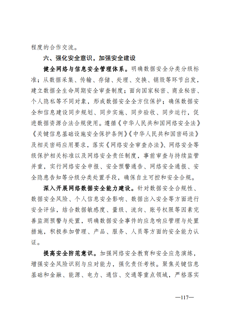 无锡市新型智慧城市顶层设计方案图片