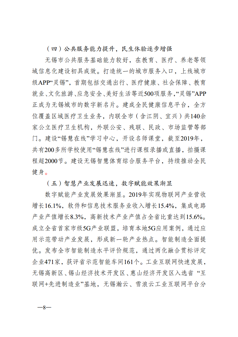 无锡市新型智慧城市顶层设计方案图片