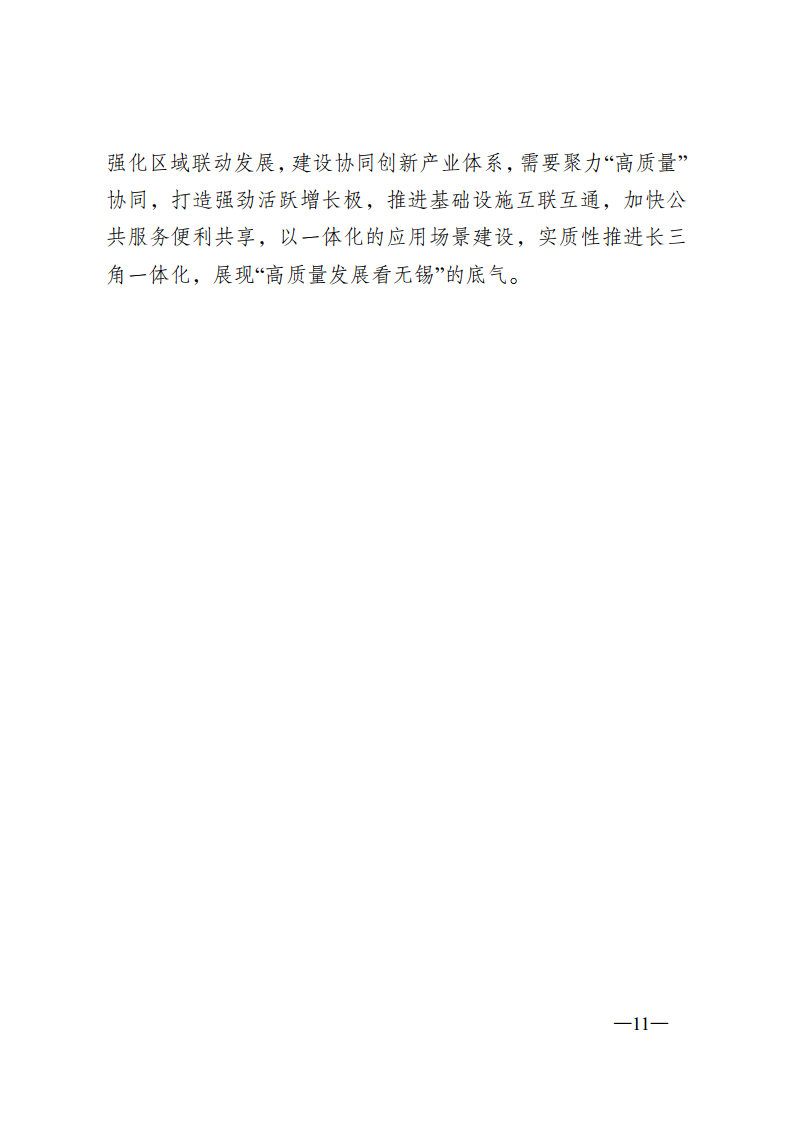 无锡市新型智慧城市顶层设计方案图片