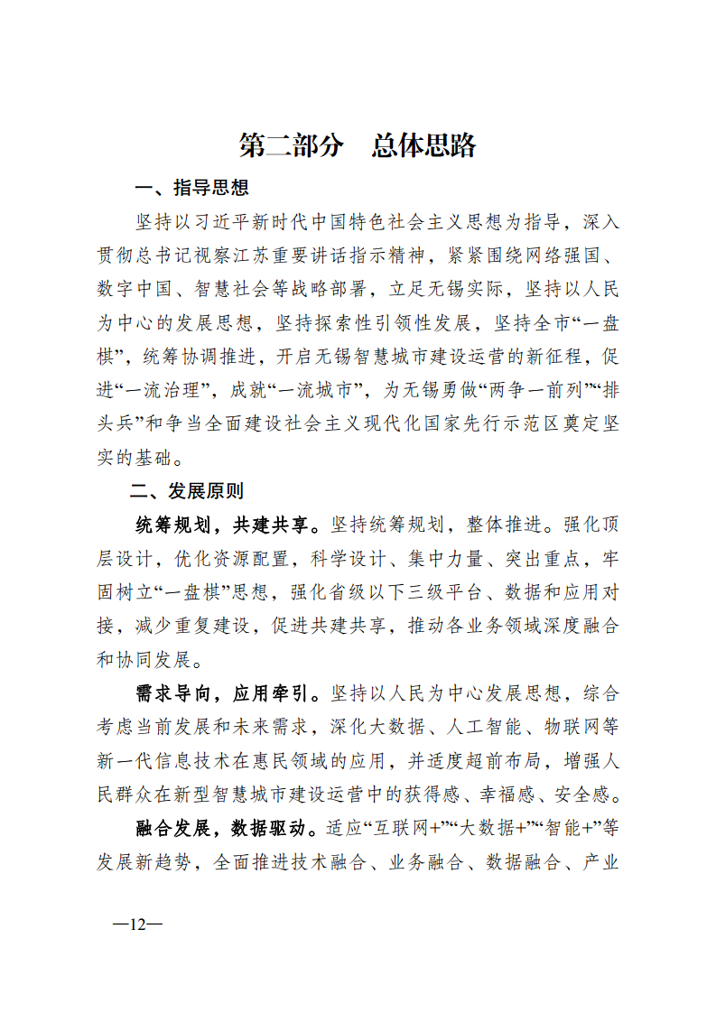 无锡市新型智慧城市顶层设计方案图片