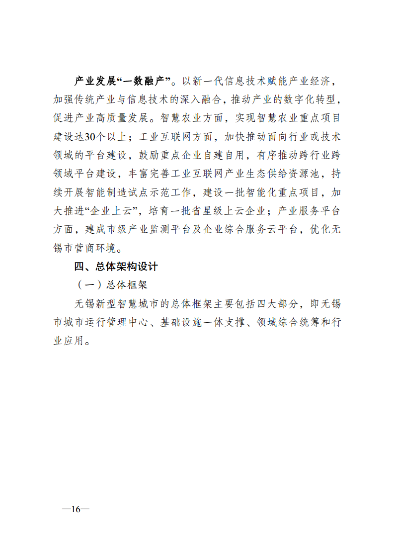 无锡市新型智慧城市顶层设计方案图片