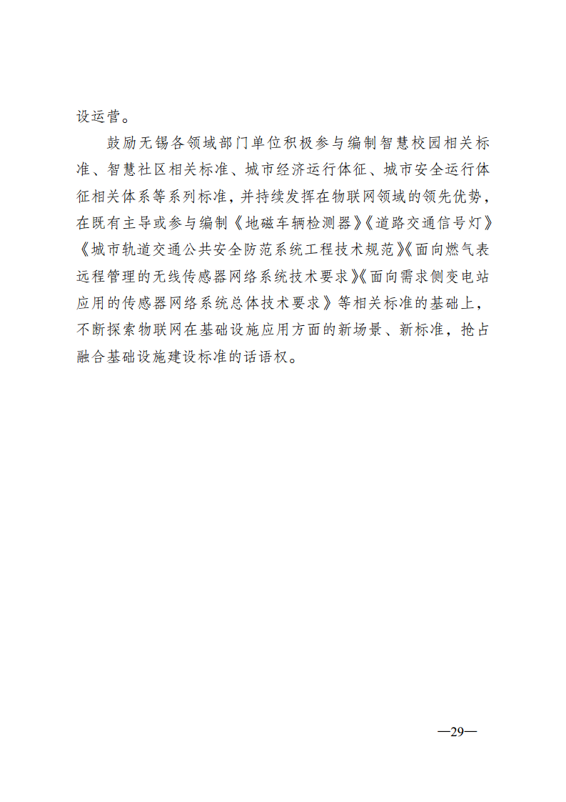 无锡市新型智慧城市顶层设计方案图片