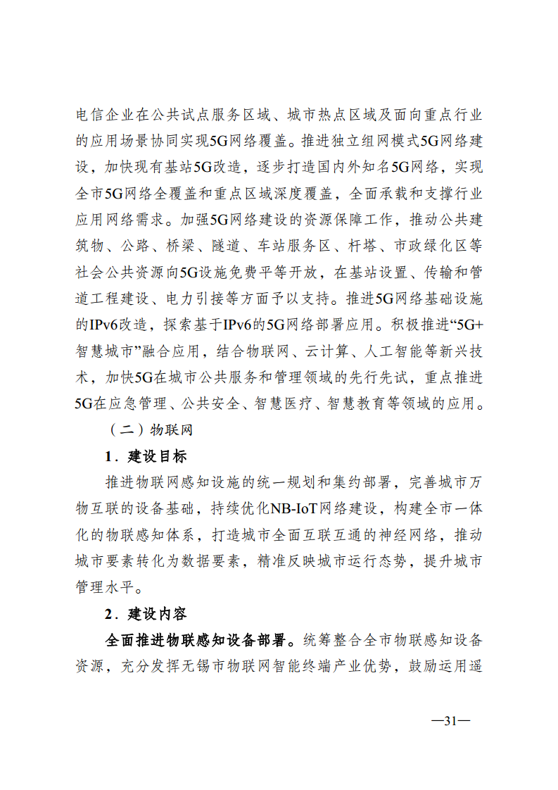 无锡市新型智慧城市顶层设计方案图片