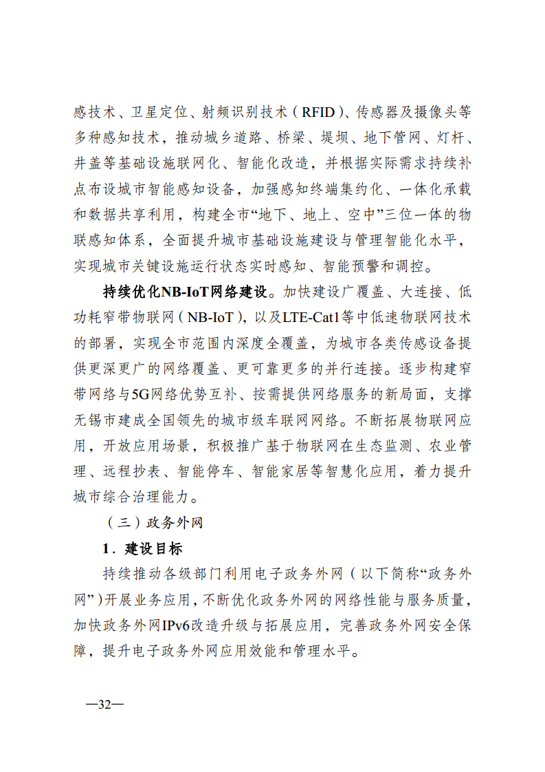 无锡市新型智慧城市顶层设计方案图片