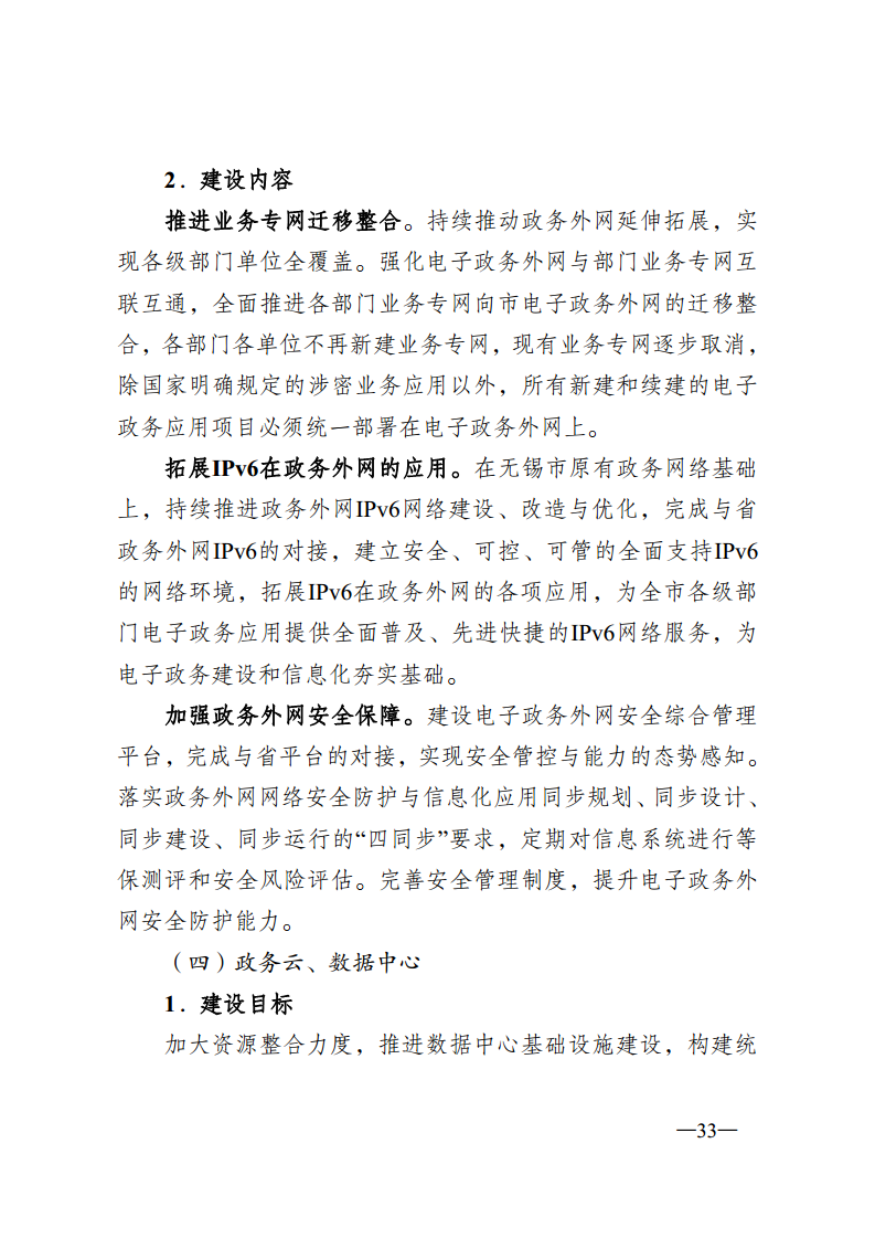 无锡市新型智慧城市顶层设计方案图片