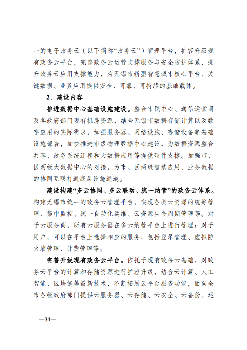 无锡市新型智慧城市顶层设计方案图片
