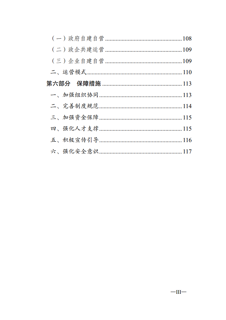 无锡市新型智慧城市顶层设计方案图片