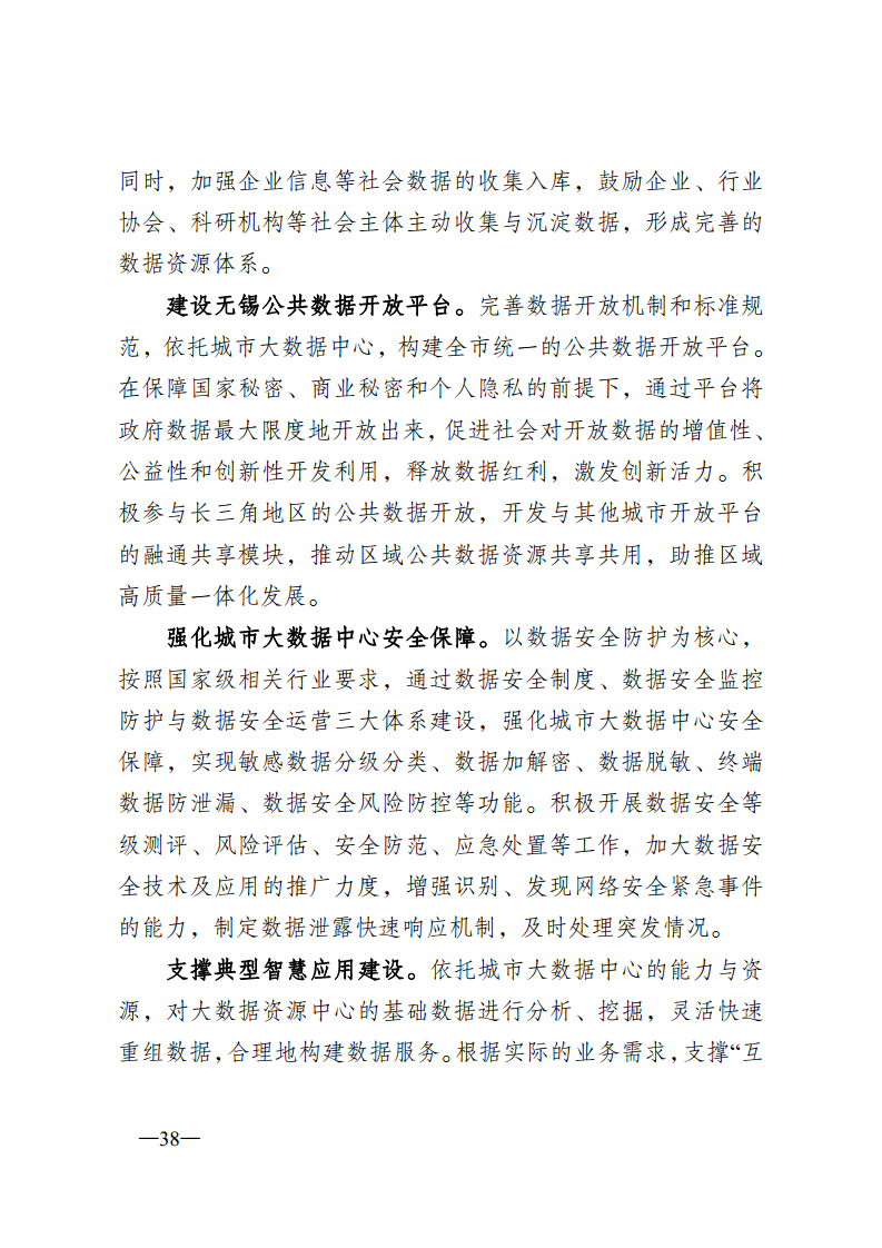 无锡市新型智慧城市顶层设计方案图片