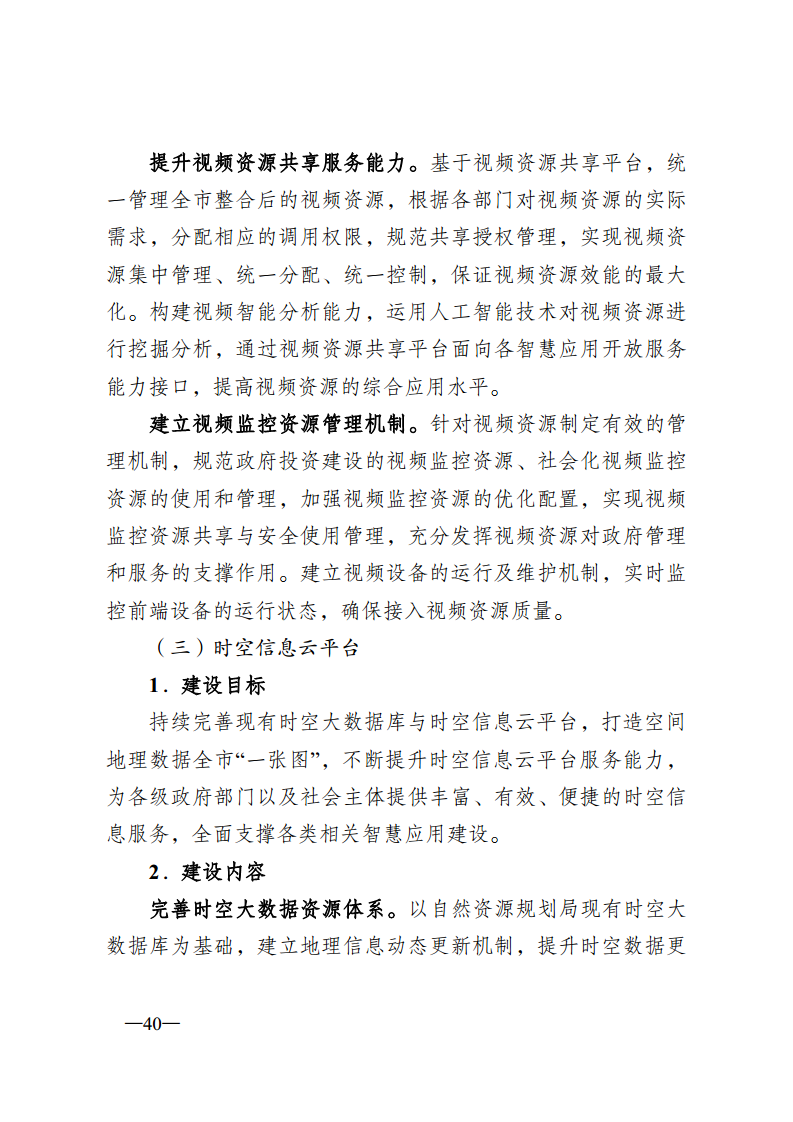 无锡市新型智慧城市顶层设计方案图片