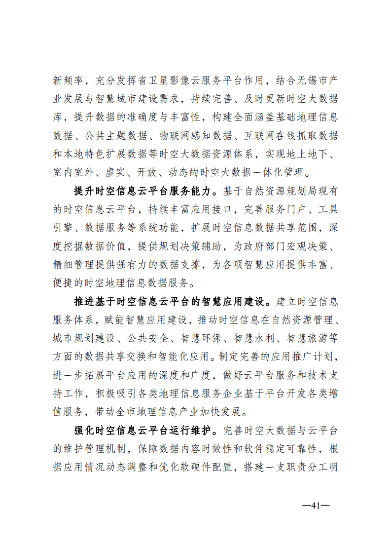 无锡市新型智慧城市顶层设计方案图片