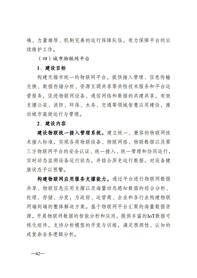 无锡市新型智慧城市顶层设计方案图片