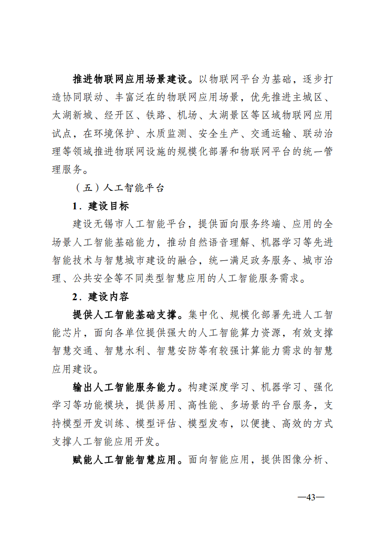 无锡市新型智慧城市顶层设计方案图片