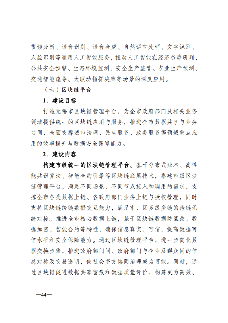 无锡市新型智慧城市顶层设计方案图片
