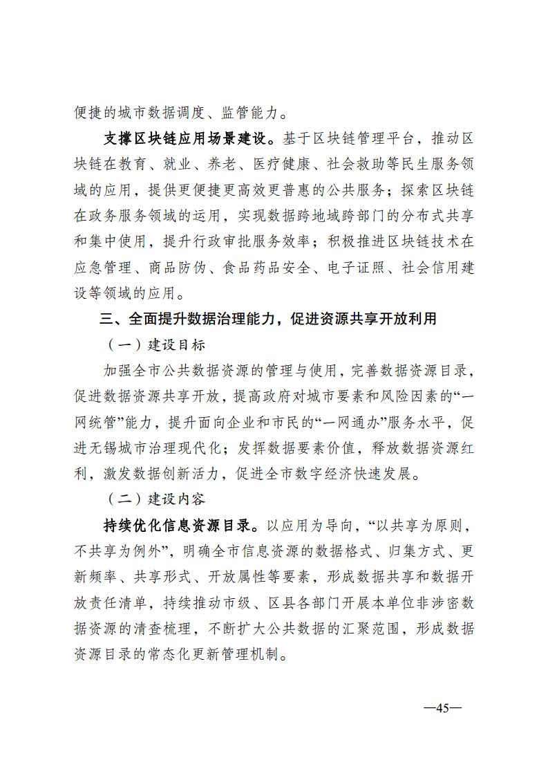 无锡市新型智慧城市顶层设计方案图片